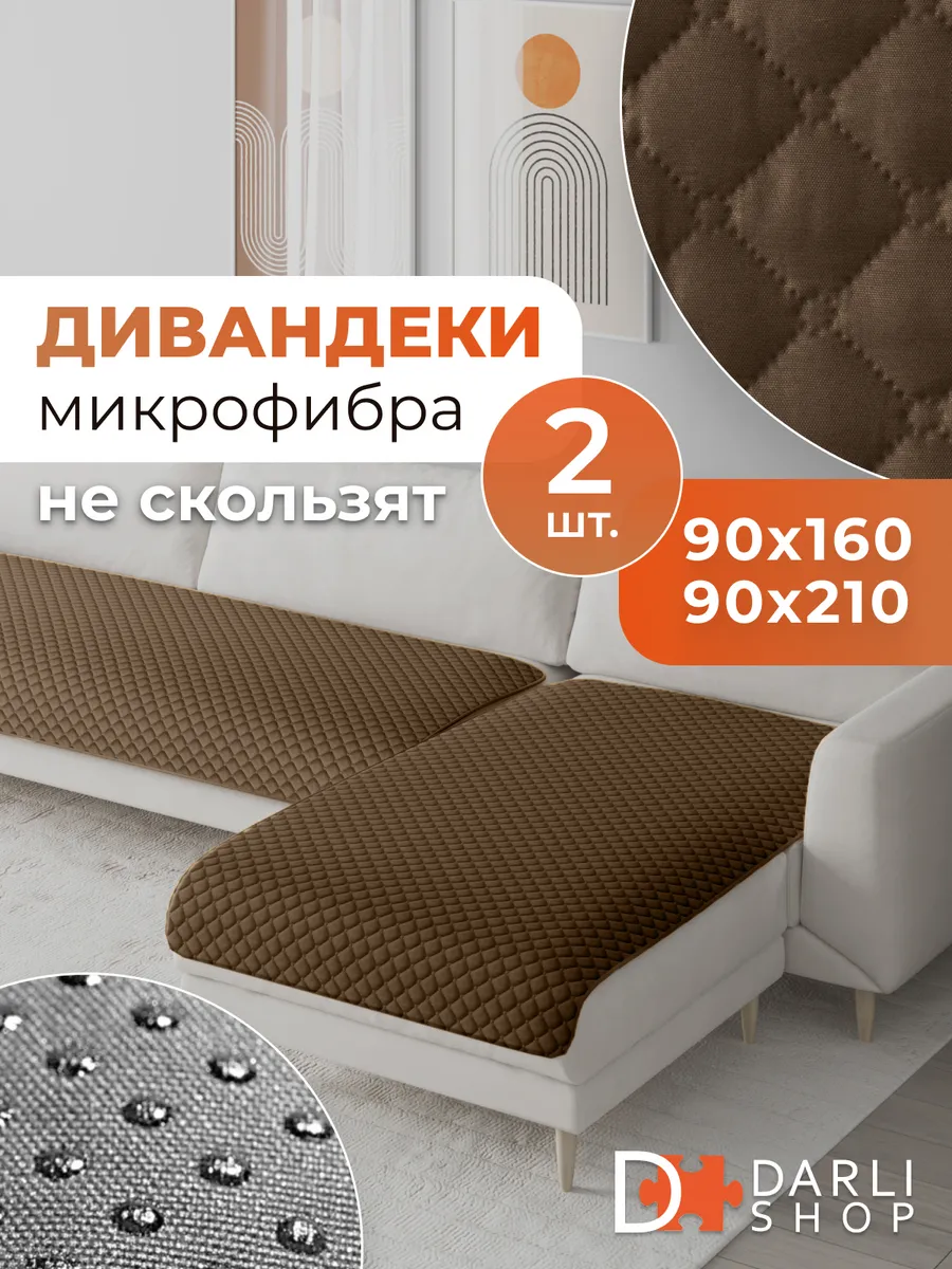 Накидки на угловой диван...