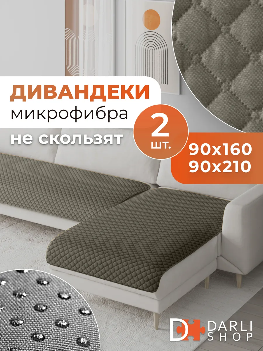 Накидки на угловой диван...