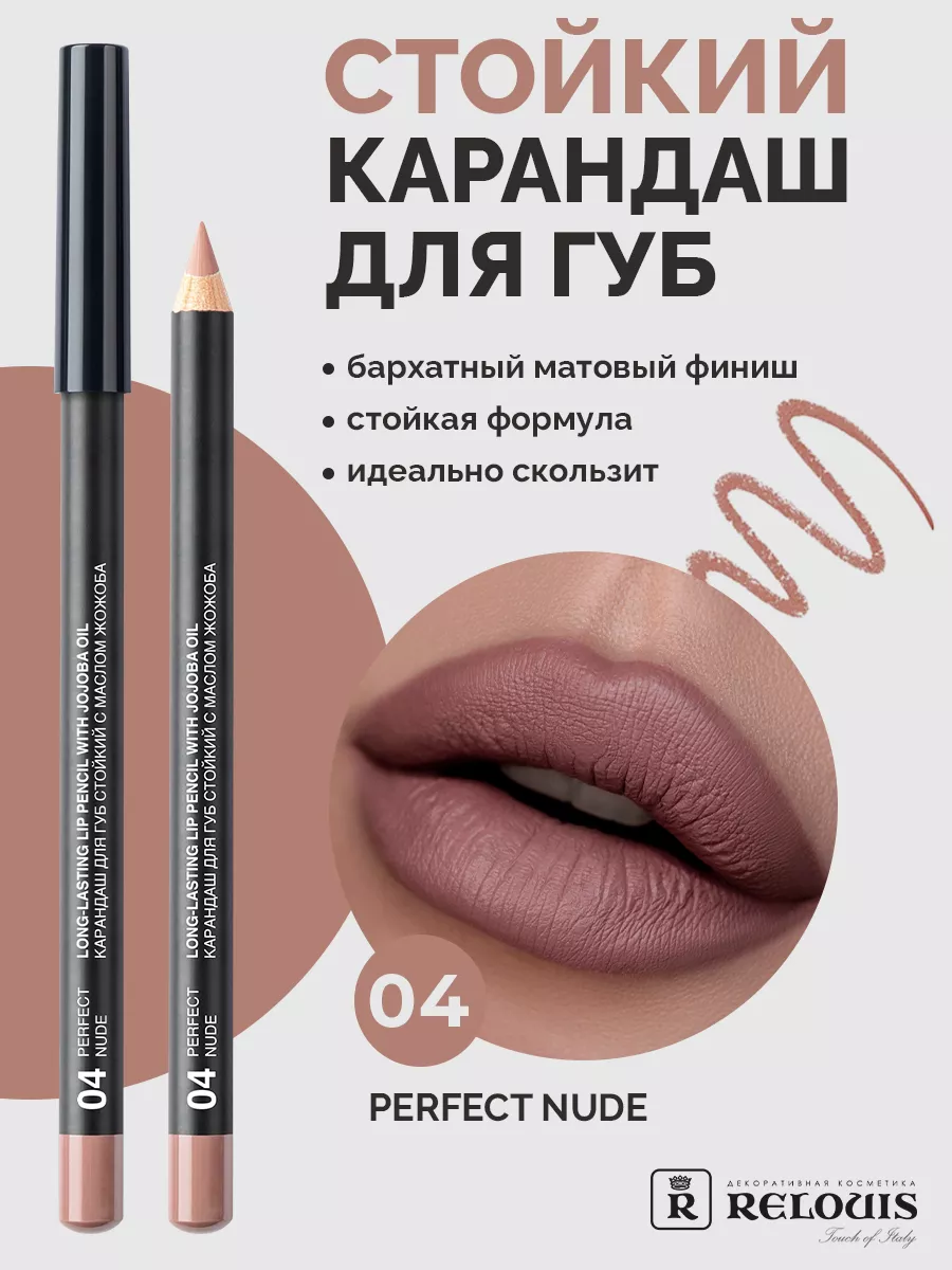 Карандаш для губ стойкий с маслом жожоба