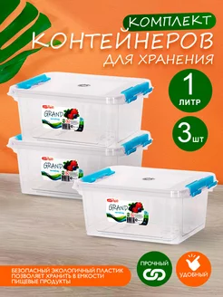 Контейнер для хранения пластиковый с крышкой 1 л 3 шт elfplast 212751939 купить за 415 ₽ в интернет-магазине Wildberries