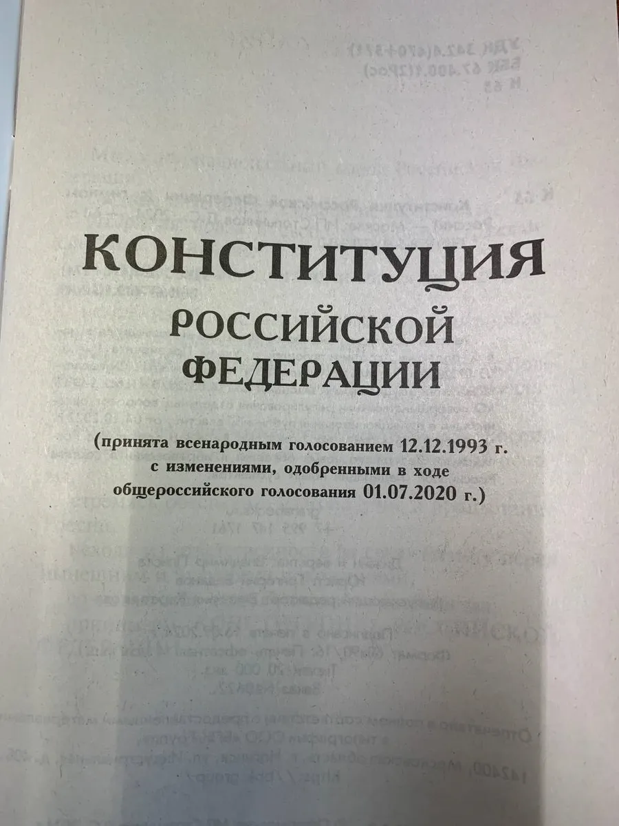 Конституция РФ 2024 г. с поправками Проспект 212752071 купить за 120 ₽ в  интернет-магазине Wildberries