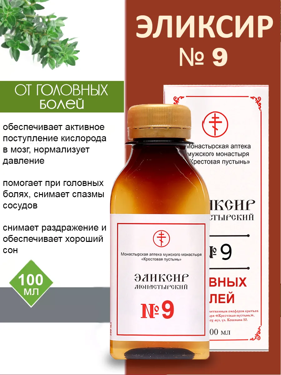 Эликсир монастырский № 9 от головных болей 100мл