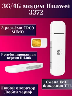 3G 4G модем E3372h-607 любой тариф, TTL, IMEI Huawei 212753153 купить за 4 221 ₽ в интернет-магазине Wildberries