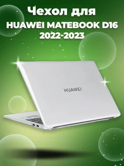 Чехол на Huawei MateBook D16 2022 2023 OnlyPack 212753856 купить за 756 ₽ в интернет-магазине Wildberries