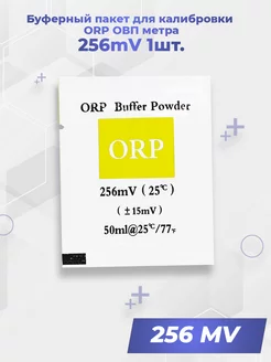 Буферный пакет для калибровки ORP ОВП метра 256mV G-Shop 212754769 купить за 251 ₽ в интернет-магазине Wildberries