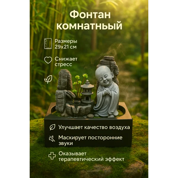 Фонтан комнатный Хотей в каменном городе 29х21х27 см
