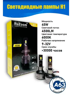 Лед лампы RuZoom H1 45w led Avtozap63opt 212758505 купить за 1 797 ₽ в интернет-магазине Wildberries