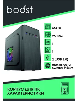 Офисный бюджетный компьютерныйкорпус Micro ATX (1701) bomBOOST 212759712 купить за 1 035 ₽ в интернет-магазине Wildberries