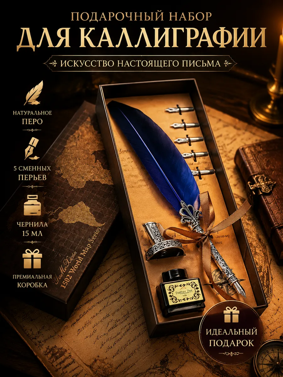 Набор для каллиграфии с чернильницей, с перьевой ручкой