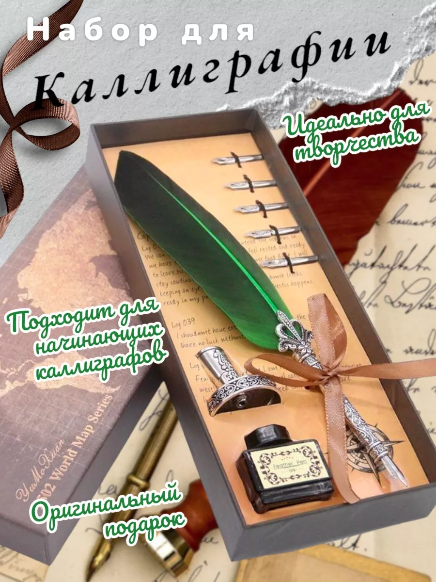 Набор для каллиграфии с чернильницей, с перьевой ручкой
