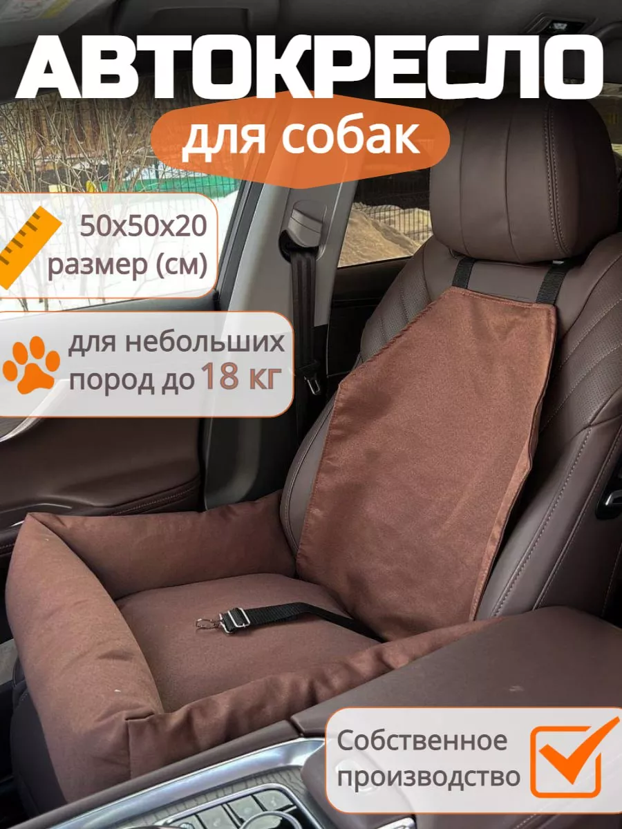 Автокресло для собак...