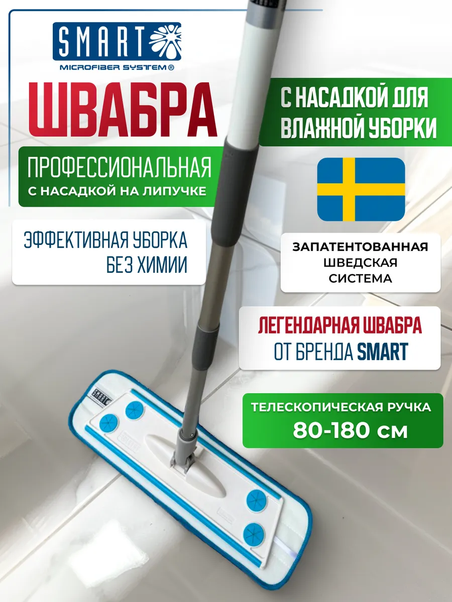 Швабра для пола...