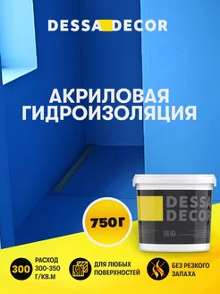 Акриловая гидроизоляция обмазочная для бетона, ванны 750 г DESSA DECOR 212762290 купить за 492 ₽ в интернет-магазине Wildberries