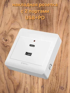 Накладная USB розетка, настенная зарядка Shopping House 212763764 купить за 460 ₽ в интернет-магазине Wildberries