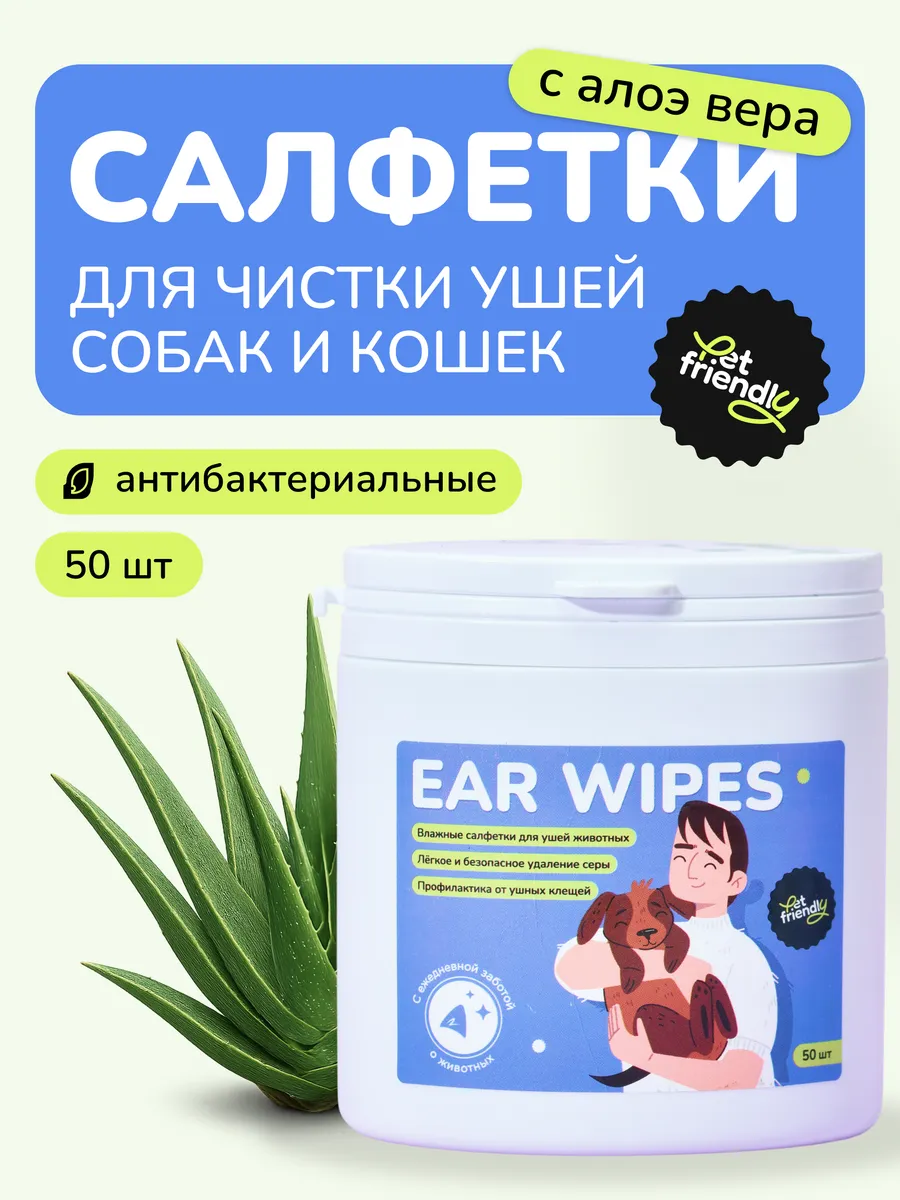 Салфетки для ушей собак и кошек