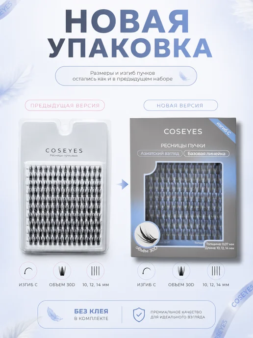 COSEYES Накладные ресницы пучки Азиатский взгляд, черный, фото 2