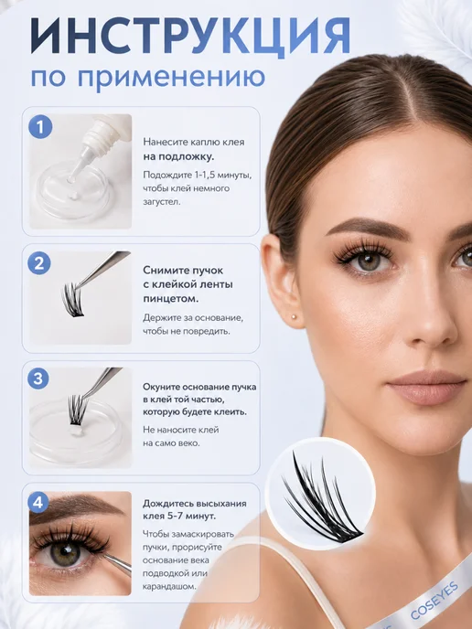 COSEYES Накладные ресницы пучки Азиатский взгляд, черный, фото 3