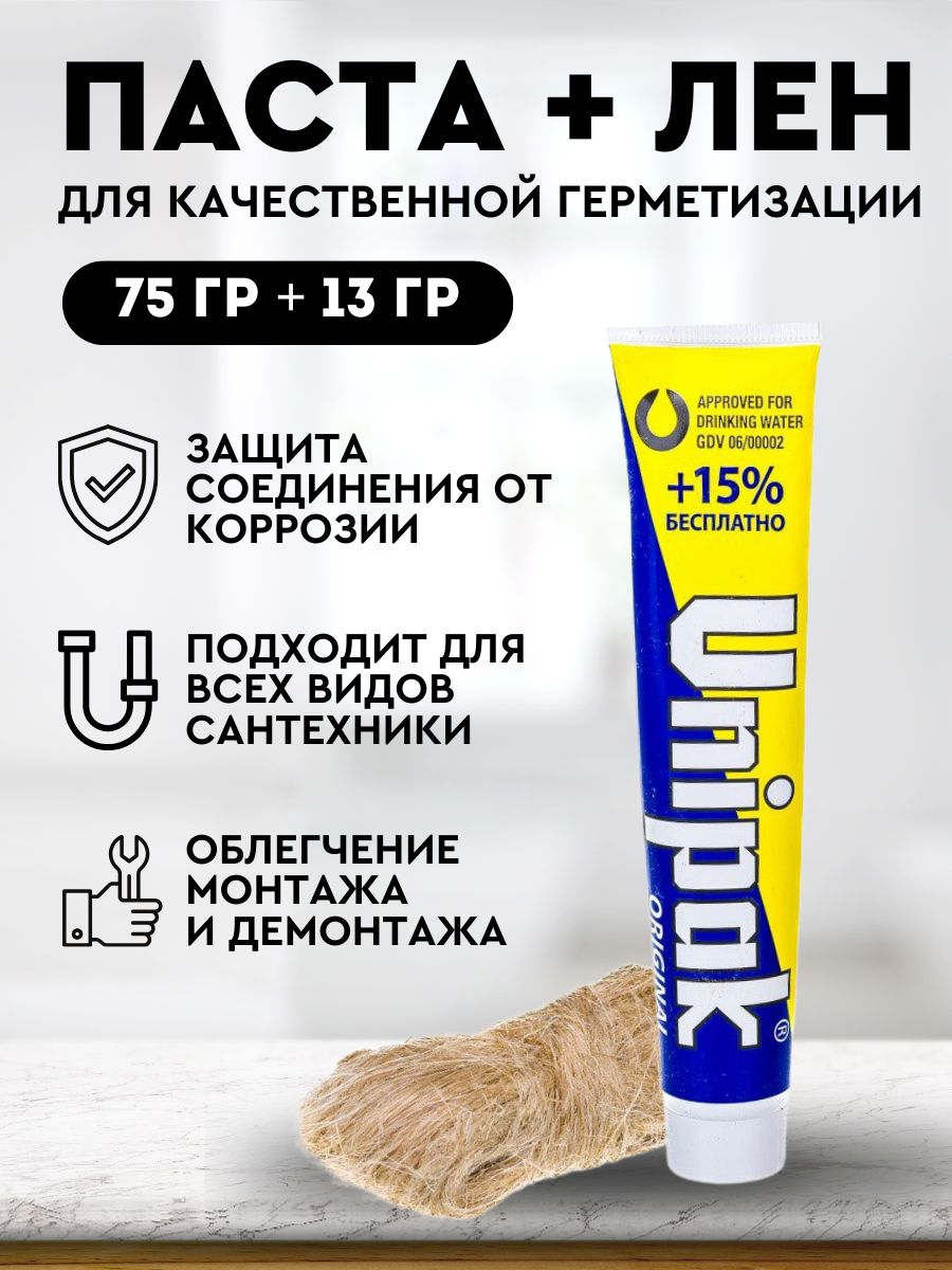 Паста сантехническая унипак. Паста уплотнительная "Unipak" 25 г. + лён 14 г.. Лен сантехнический Unipak. Унипак смазка сантехническая. Лион Унипак.