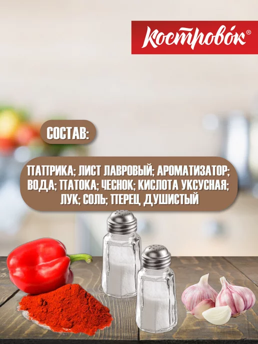 Костровок Маринад универсальный для мяса 2 шт. по 300 г, 2 шт, 300 г, фото 2