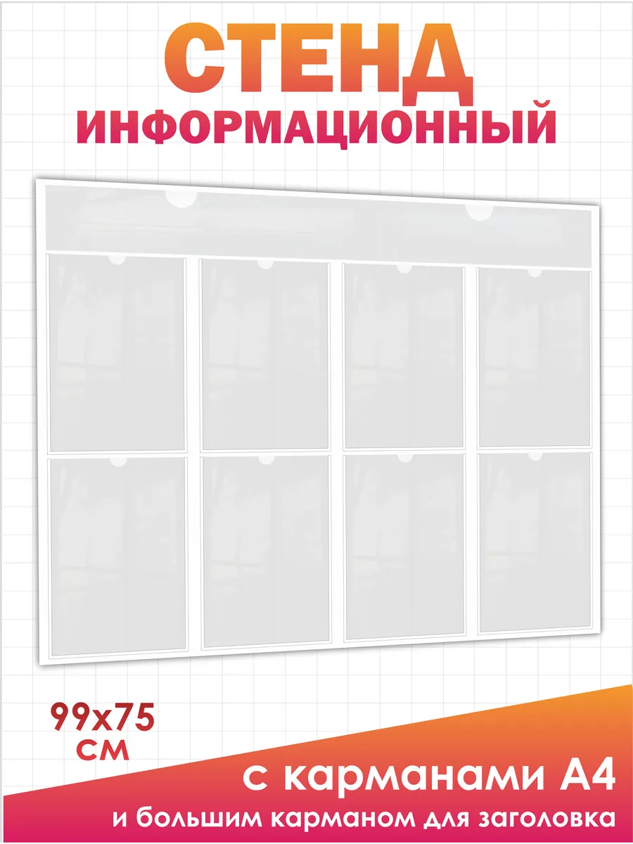 Стенд информационный с...