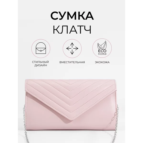 Сумка-клатч на клапане