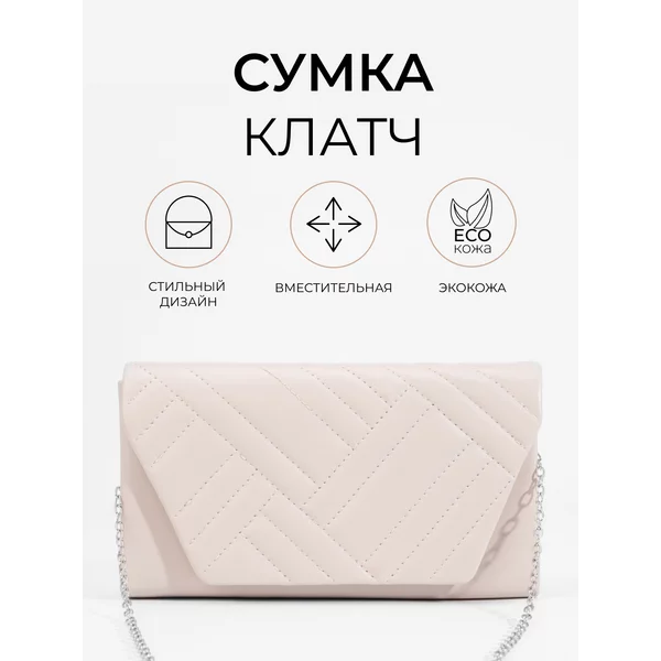 Сумка-клатч на клапане