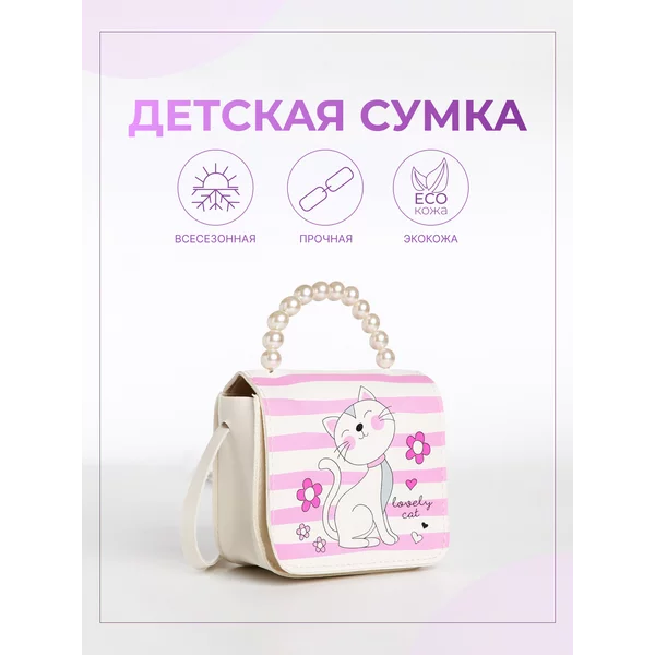 Сумка детская на клапане Кошка