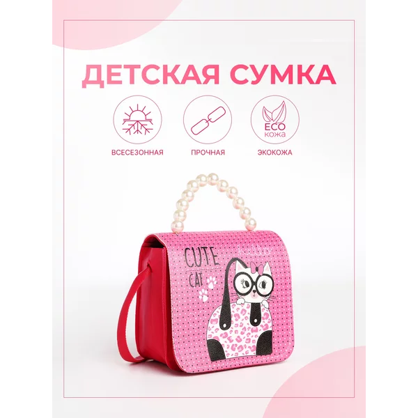 Сумка детская на клапане Кошка