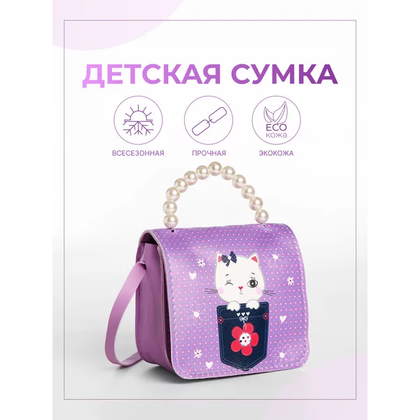 Сумка детская на клапане Кошка