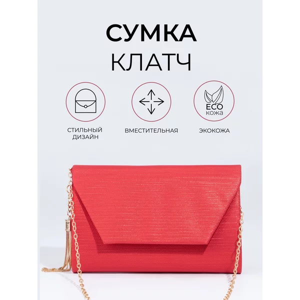 Клатч вечерний на клапане