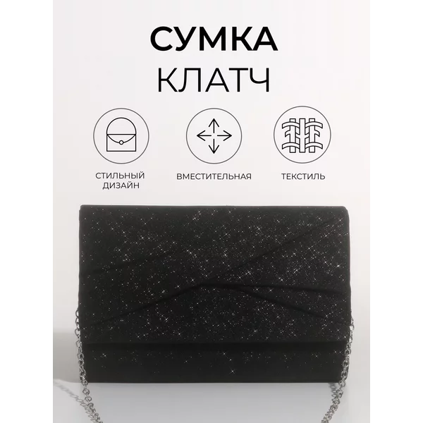 Сумка-клатч женская на клапане