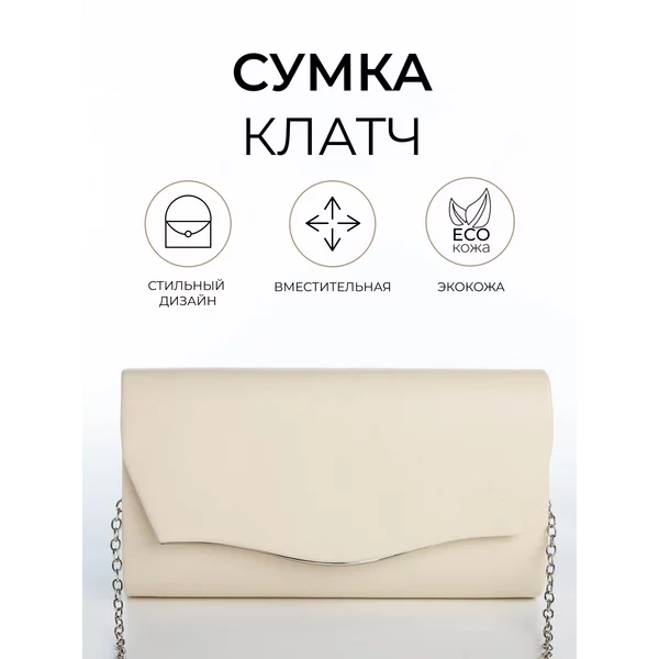 Сумка-клатч на клапане