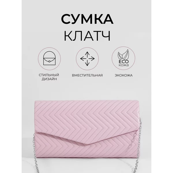 Сумка-клатч на клапане