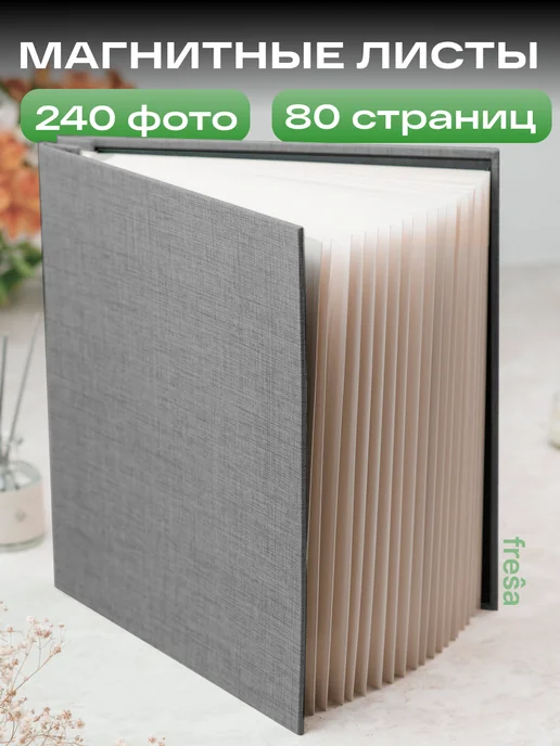 Fresa Фотоальбом магнитный, 40 листов, серый