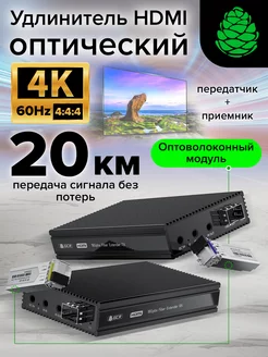 Удлинитель HDMI 2.0 по оптическому кабелю 4K до 20км GCR 212766110 купить за 55 431 ₽ в интернет-магазине Wildberries