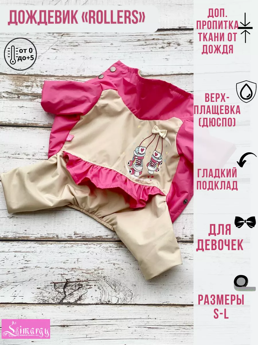 Одежда для собак дождевик для мелких пород