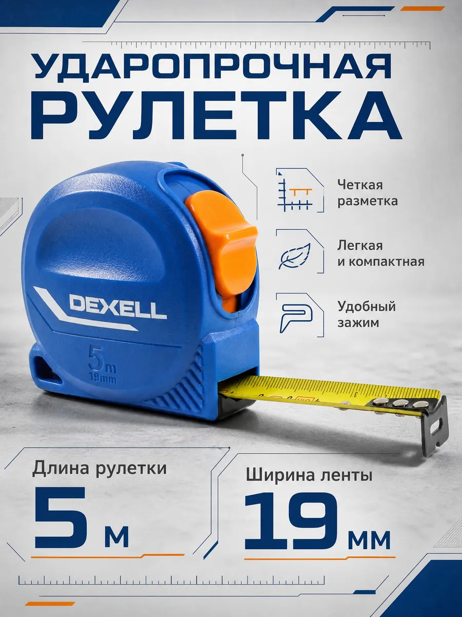 Рулетка измерительная строительная 5 м х 19 мм