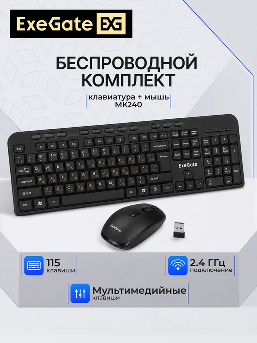 EXEGATE Комплект Professional Standard Combo MK240, черный