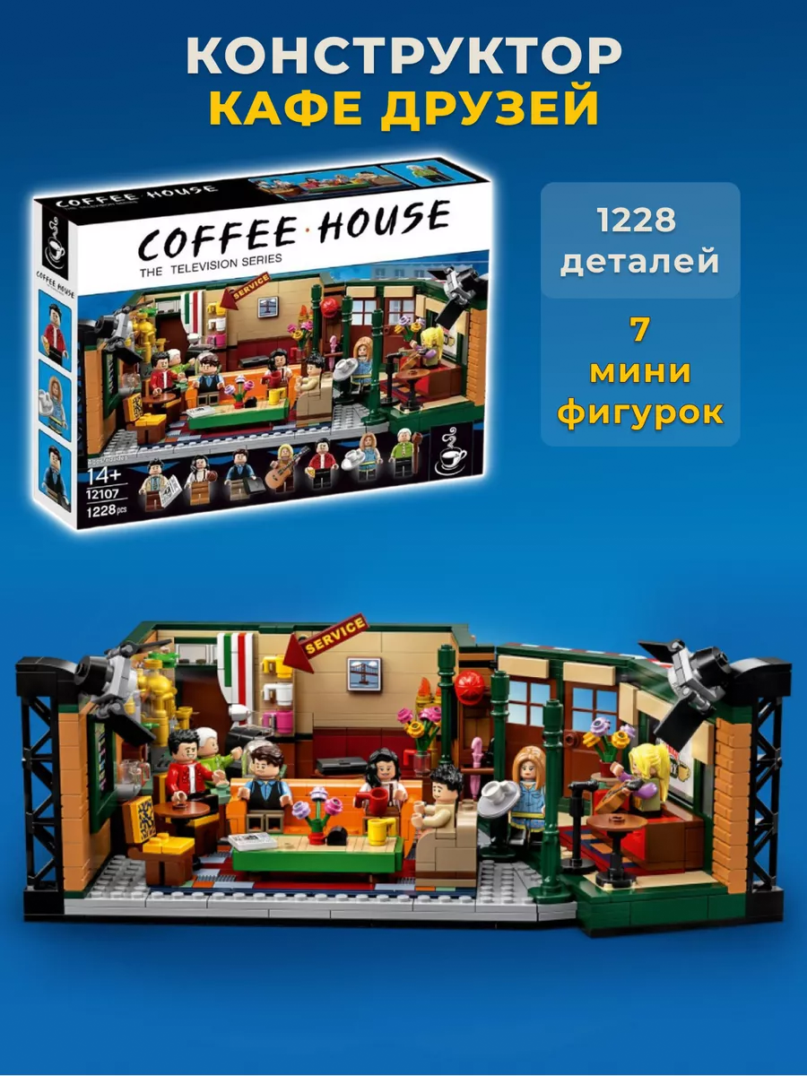 Lego central perk online