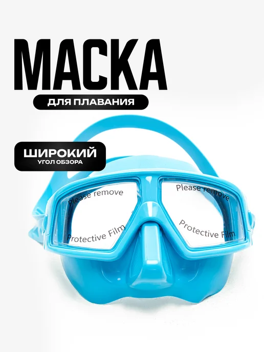 GO DIVE Маска для фридайвинга Sphere, голубой