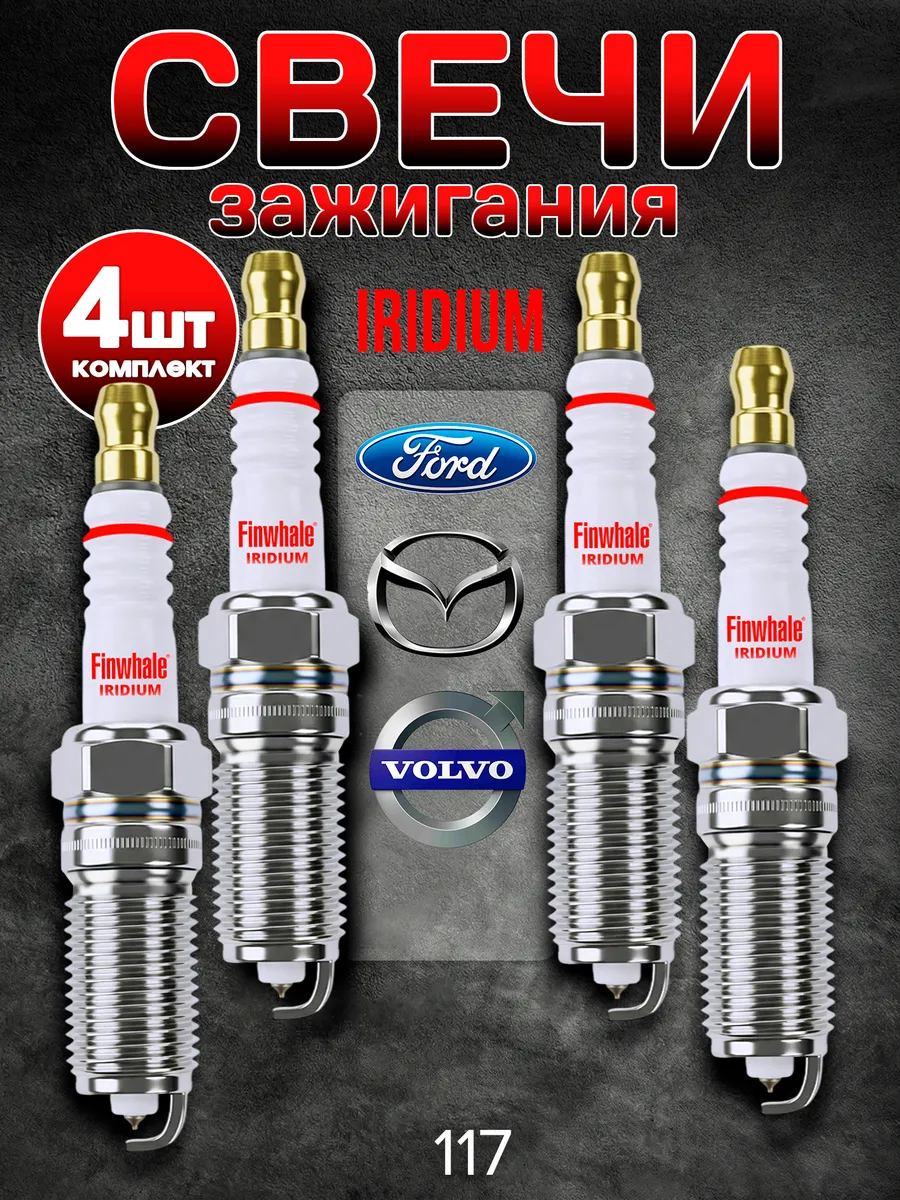Свечи зажигания Ford Focus 2 3 C-Max Kuga Mazda CX-7
