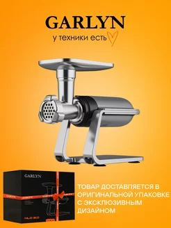 Мясорубка электрическая NLO 2.0 GARLYN 212771297 купить за 25 361 ₽ в интернет-магазине Wildberries