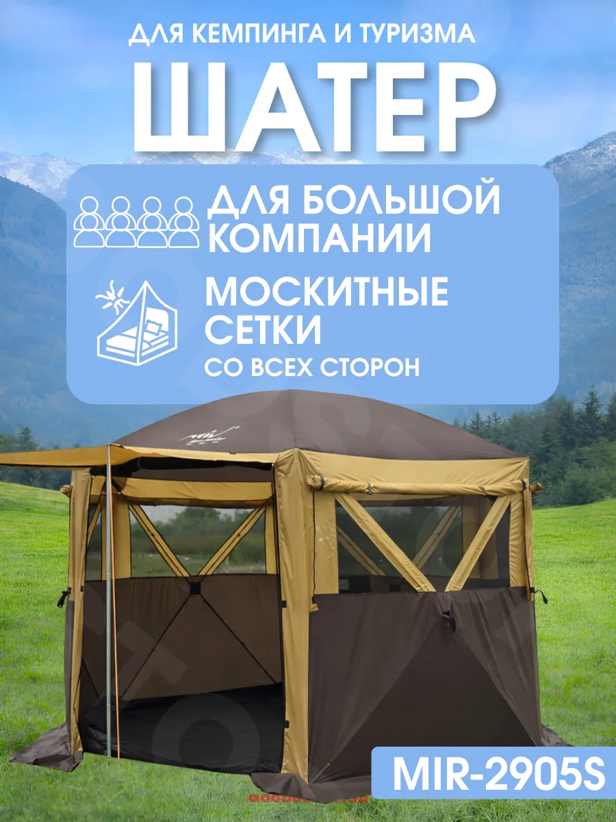 Туристический шатер Mimir-2905S