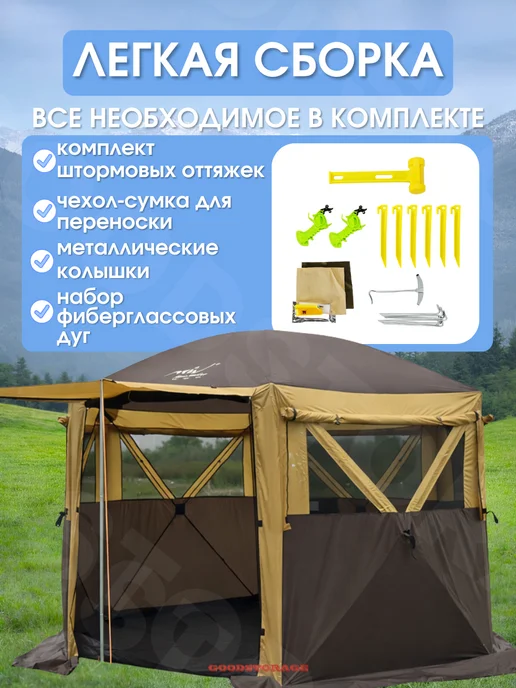 GOODSTORAGE Туристический шатер Mimir-2905S, коричневый, фото 4