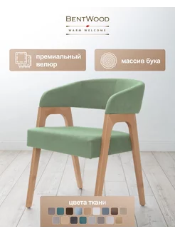 Кресло стул мягкий кухонный Bentwood 212772394 купить за 9 661 ₽ в интернет-магазине Wildberries