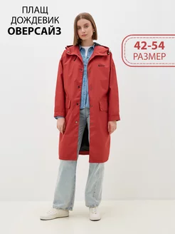 Модный плащ дождевик на осень из мембраны оверсайз AVESE 212772799 купить за 4 791 ₽ в интернет-магазине Wildberries