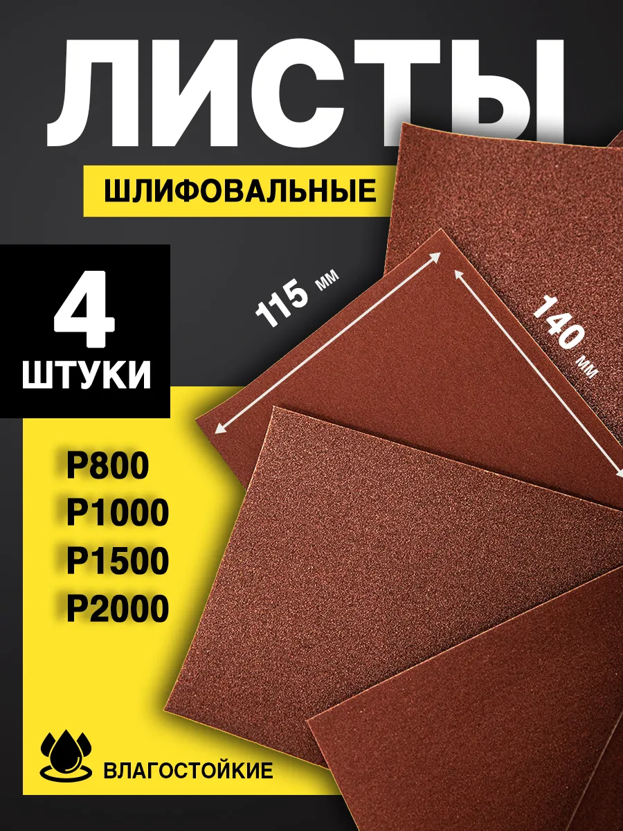 Наждачная бумага набор