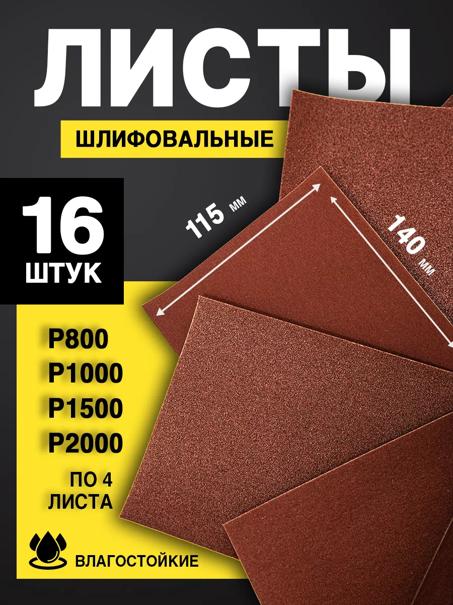 Наждачная бумага набор