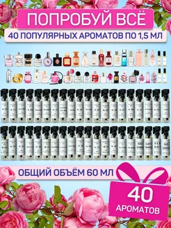 Духи женские сладкие стойкие масляные 40шт по 1,5 мл Roshel Parfum 212773290 купить за 813 ₽ в интернет-магазине Wildberries