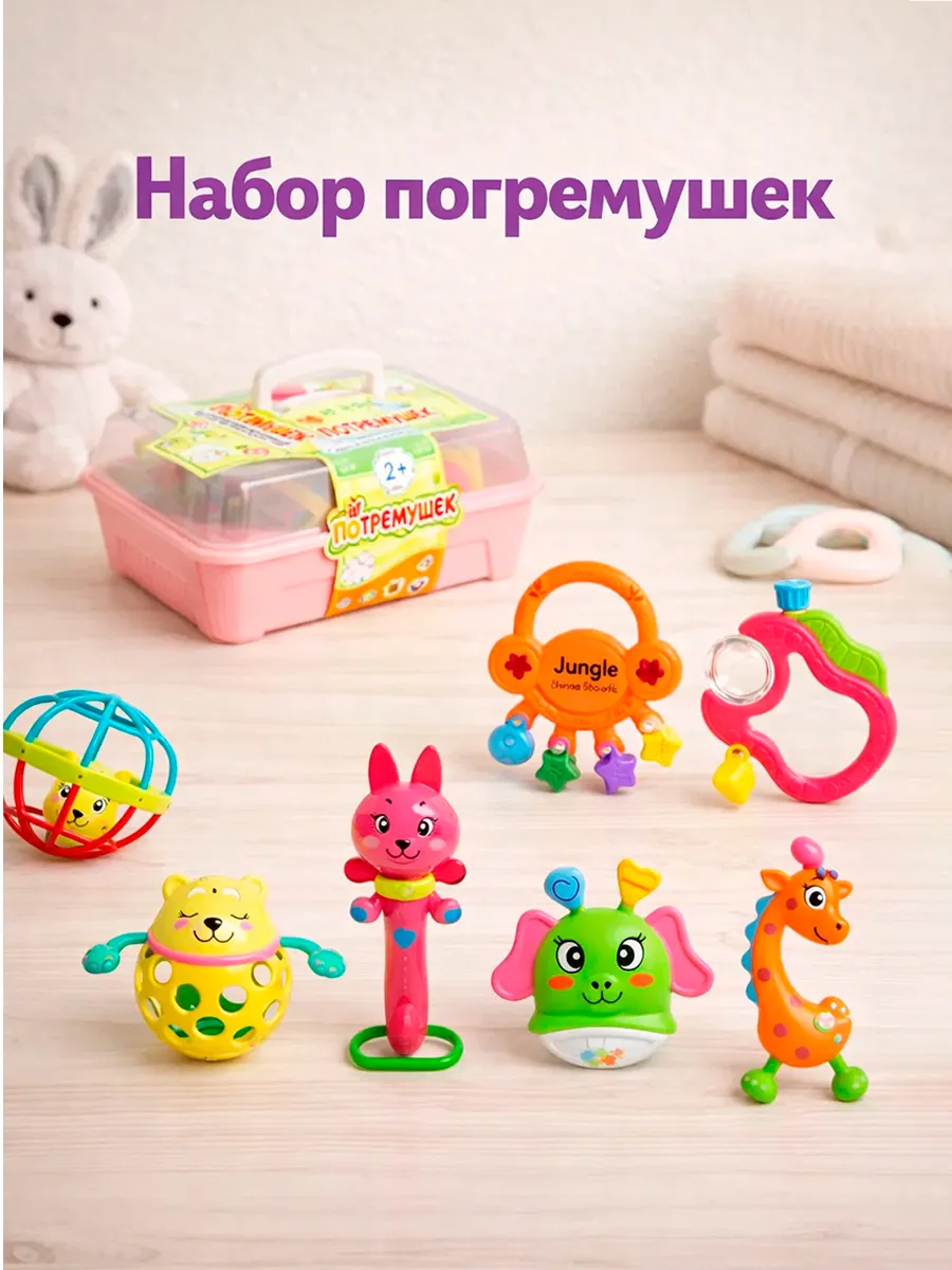 Набор погремушек 7 шт для новорожденных и малышей 3 +